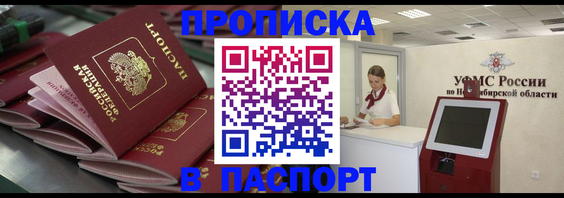 прописка для работы в Жирновске