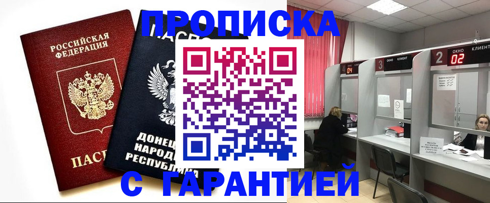 прописка в Жирновске